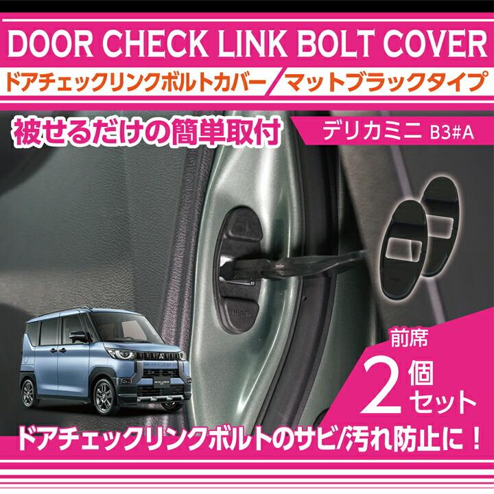 三菱（MITSUBISHI） デリカミニ(型式:B3#A(年式:R5.5〜))マット