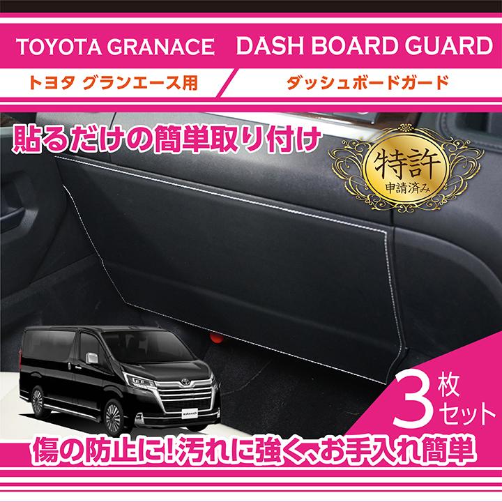 特許取得済）トヨタ グランエース（型式：GDH303W）ダッシュボード