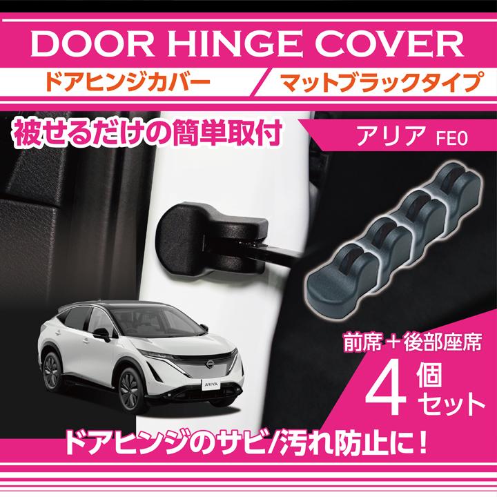 マットブラックタイプ 日産 アリア（型式：FE0（年式：R4.1