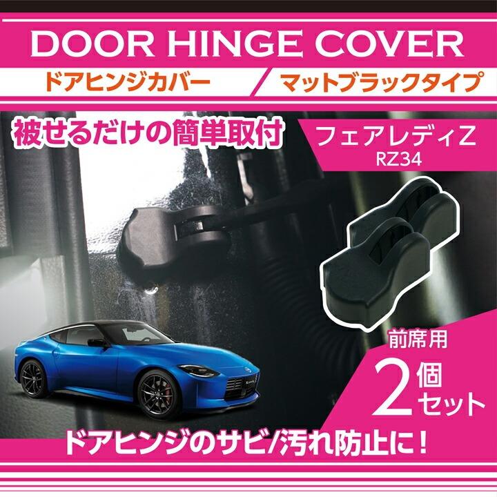 日産 フェアレディZ(型式:RZ34(年式:R4.4〜))マット 日産 フェアレディZ(型式:RZ34(年式:R4.4〜))マット