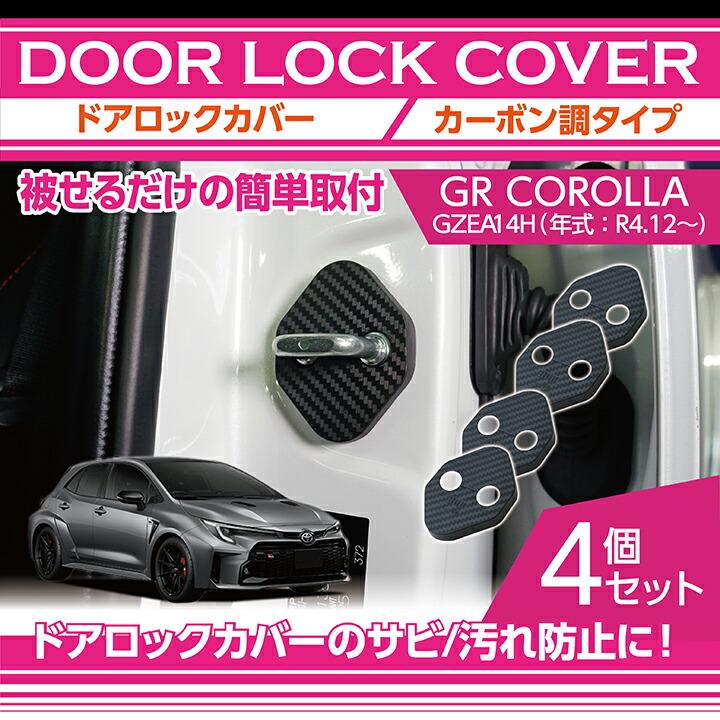 カローラ トヨタ GRカローラ(型式：GZEA14H(前期/後期型適合)(年式：R4