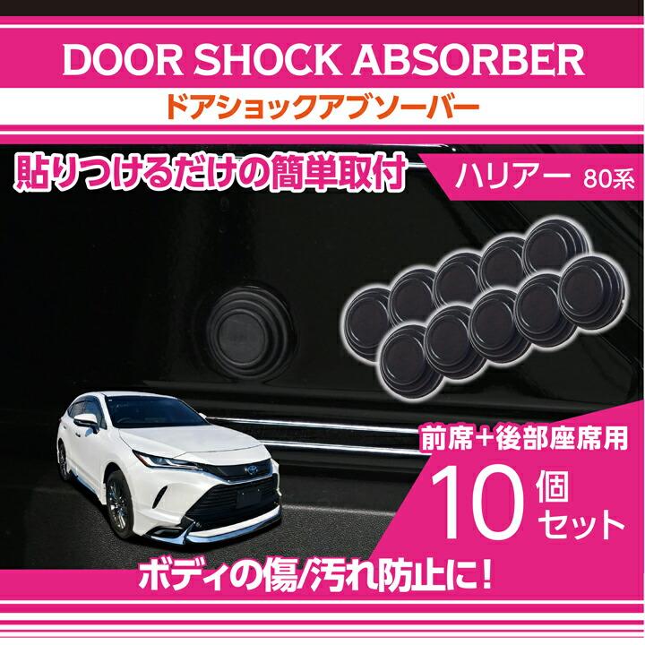 ハリアー トヨタ ハリアー(型式：80/85系)用ドアショックアブソーバー