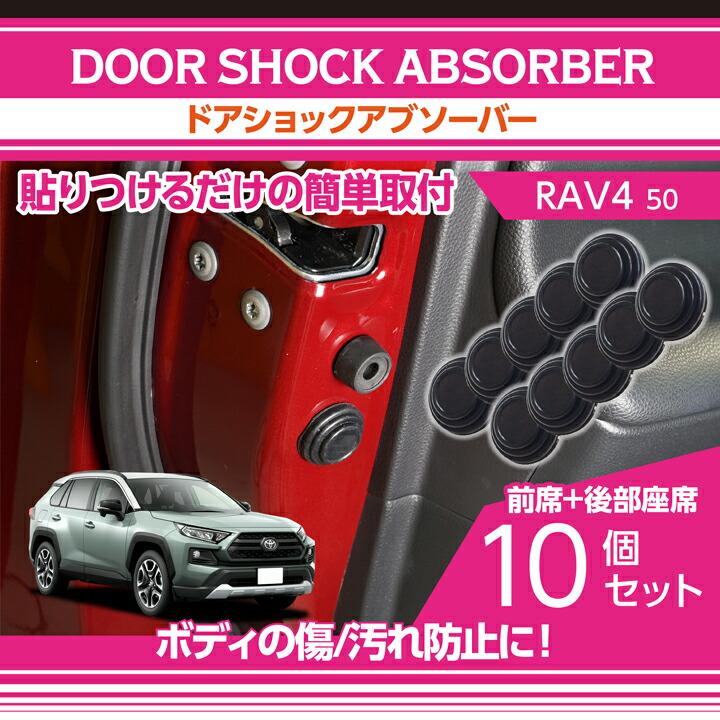 RAV4 トヨタ RAV4(型式:50系)ドアショックアブソーバー 10点セット (SM