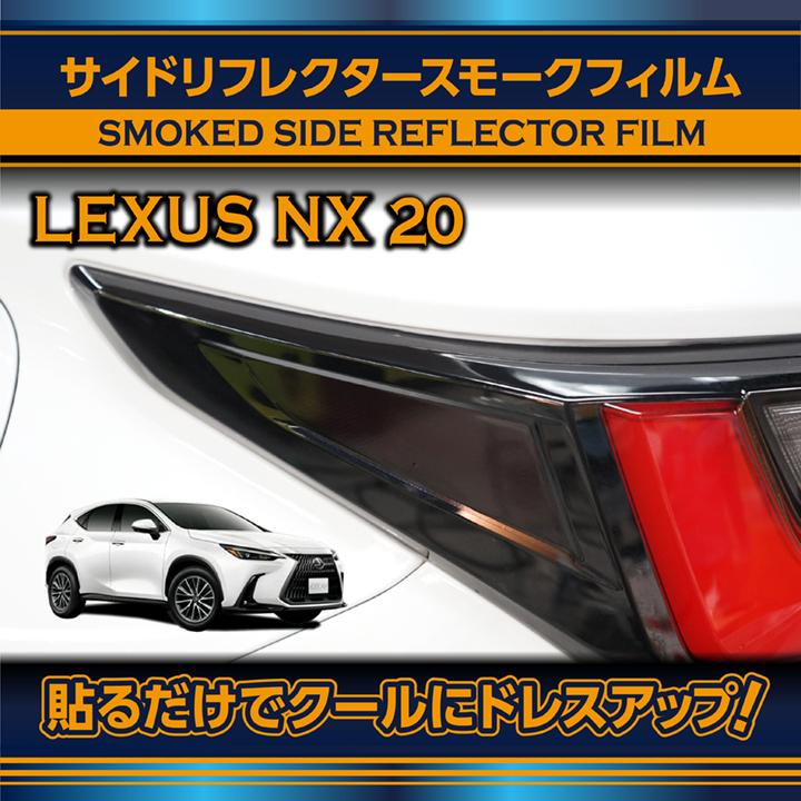 レクサス（LEXUS） NX（型式：20系（年式：R3.11〜）サイド