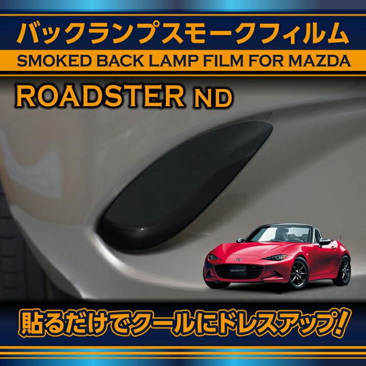 NDロードスター 純正テールランプ（スモーク塗装残りあり） road202275-1024x685.jpg