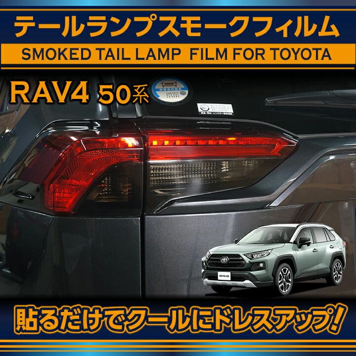 50系 RAV4 スモークレンズ テールランプ 左右セット RAV4 50系RAV4 スモークレンズ LEDテールランプ 左右セット US