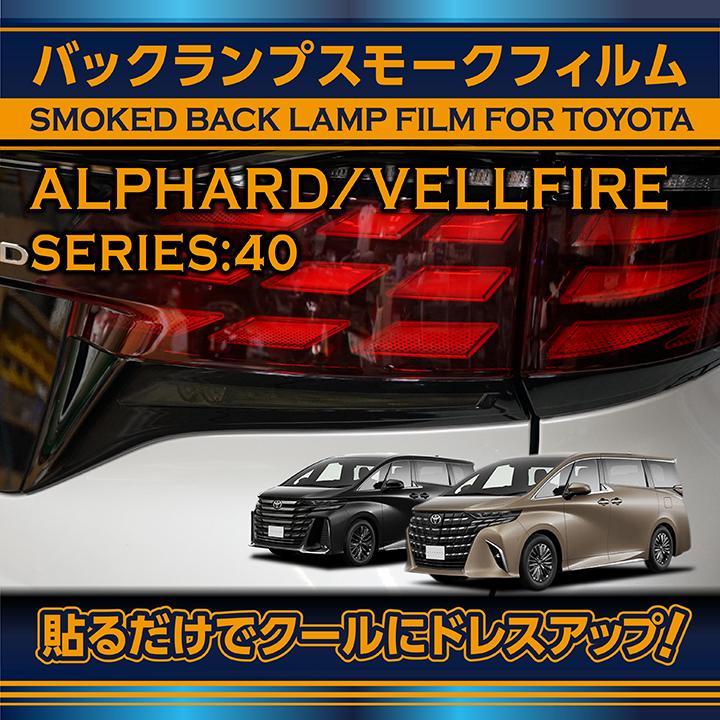 アルファード トヨタ アルファード/ヴェルファイア(型式：40系
