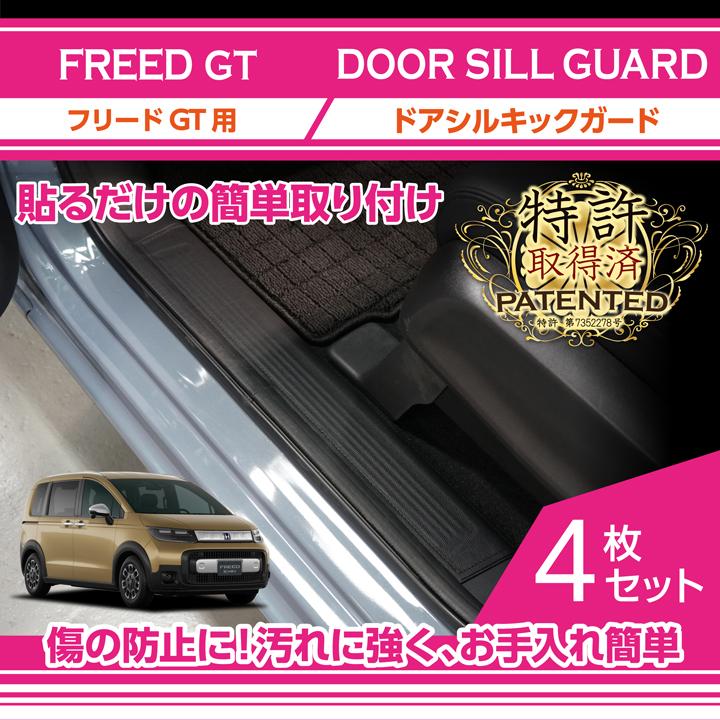 フリード （特許取得済）ホンダ フリード（型式：GT（年式：R6.6