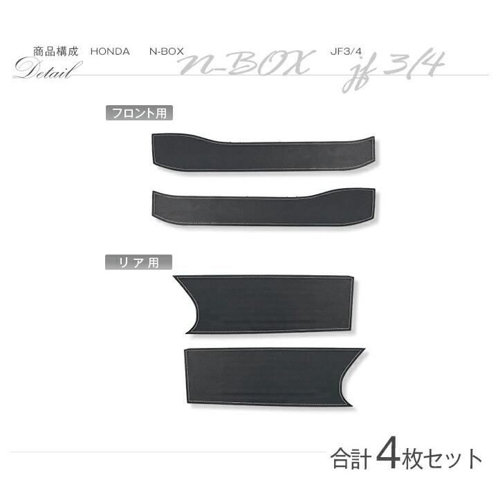 （特許取得済）ホンダ N-BOX(型式：JF3/4)ドアシルキックガード 4点セット(ST)｜axisparts｜06