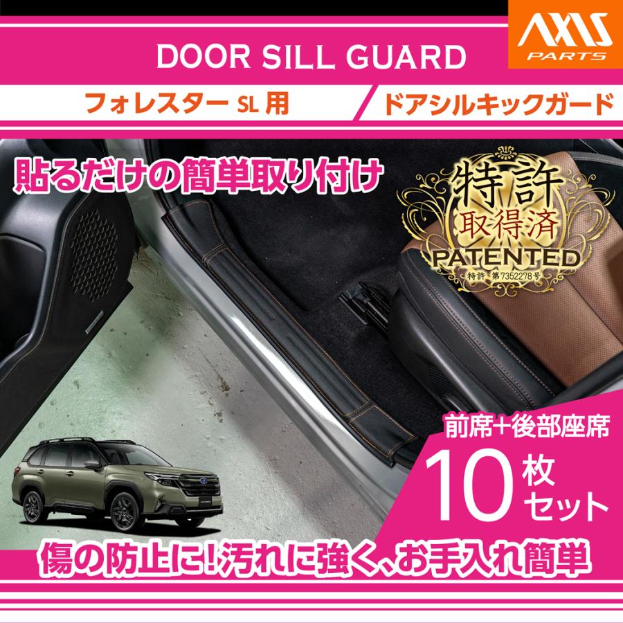 フォレスター （特許取得済）スバル フォレスター（型式：SL（年式：R7