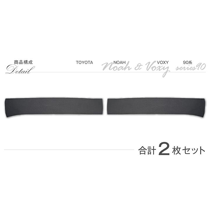 特許取得済）ドアシルキックガード フロント用2点セット トヨタ ノア