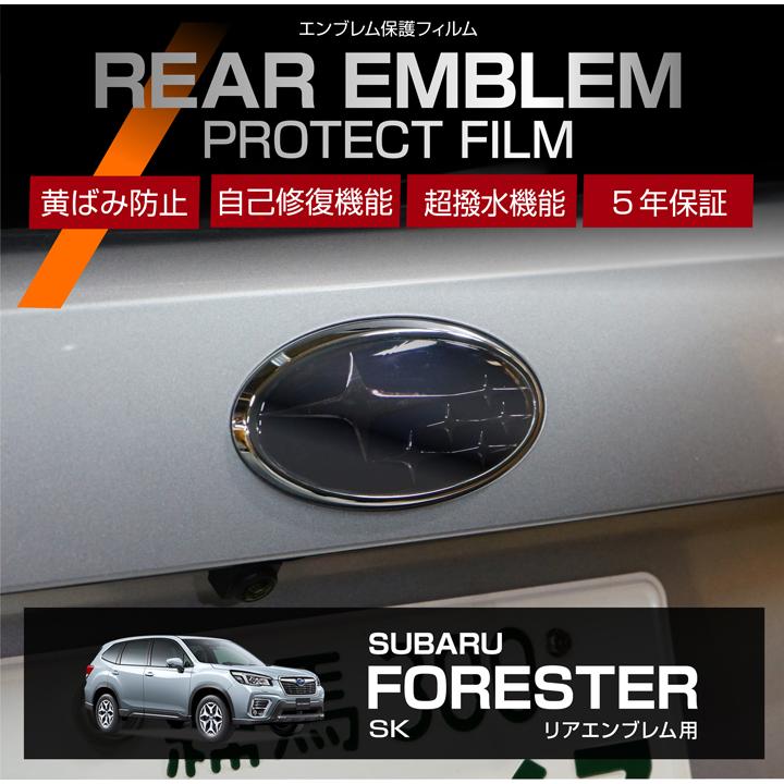 フォレスター スバル フォレスター（型式：SK）用リアエンブレム 