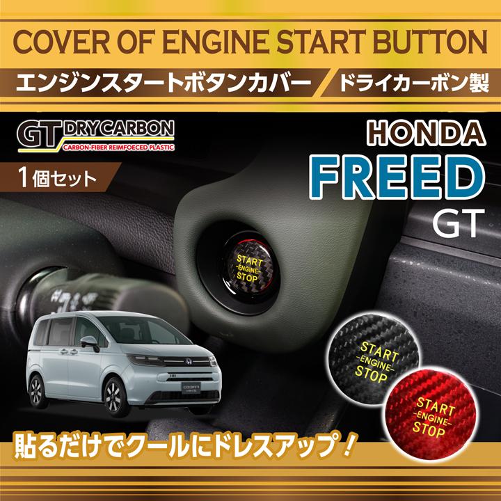 フリード ホンダ フリード(型式：GT(年式：R6.6〜))ドライカーボン製