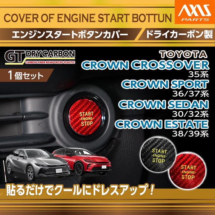 トヨタ クラウンクロスオーバー/セダン/スポーツ/エステート(30/35系