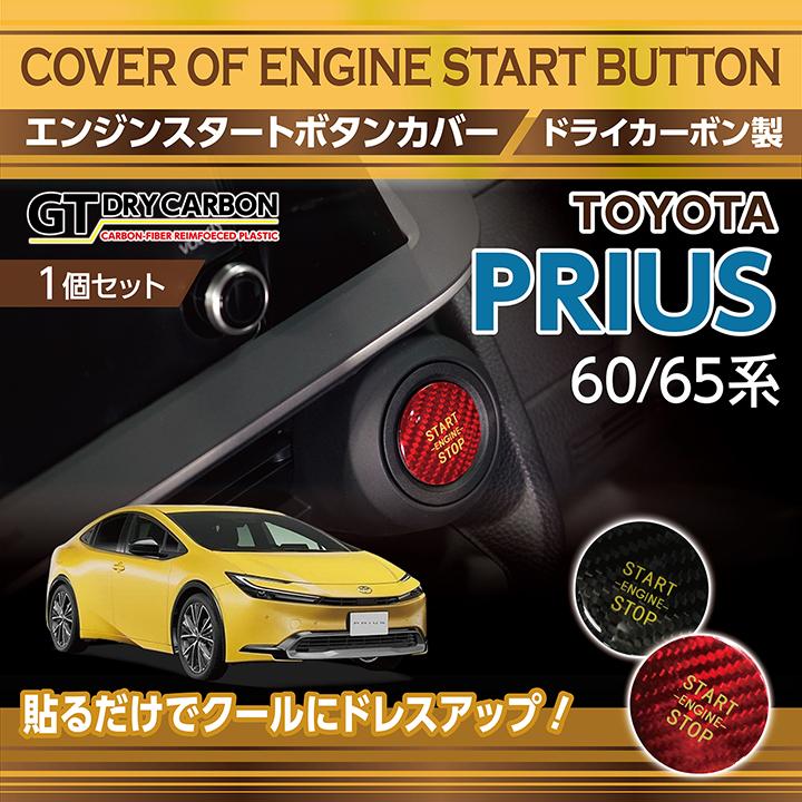 プリウス トヨタ プリウス（型式：60/65系（年式：R5.1〜））専用