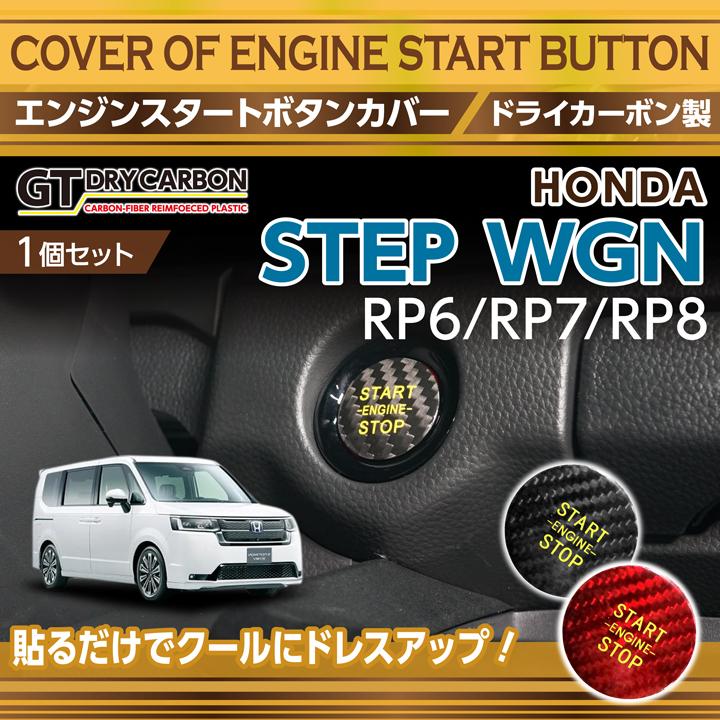 ステップ ワゴン (即納商品)ホンダ ステップワゴン(型式:RP6 ステップ ワゴン (即納商品)ホンダ ステップワゴン(型式:RP6