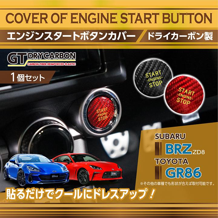 スバル 新型BRZ（型式：ZD8）トヨタ GR86専用 ドライカーボン製