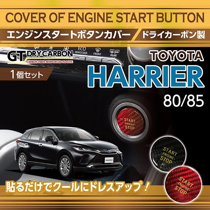 新商品 即納商品 トヨタ ハリアー 型式 80 85 ドライカーボン製 エンジンスタートボタンカバー メール便発送 時間指定不可 Sm Enginestart Btcover Harrier80 Axis Parts ヤフー店 通販 Yahoo ショッピング