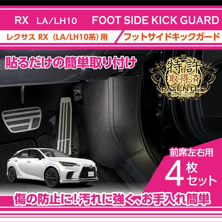 レクサス（LEXUS） （特許申請済み）レクサス RX(型式：LA/LH10系（年