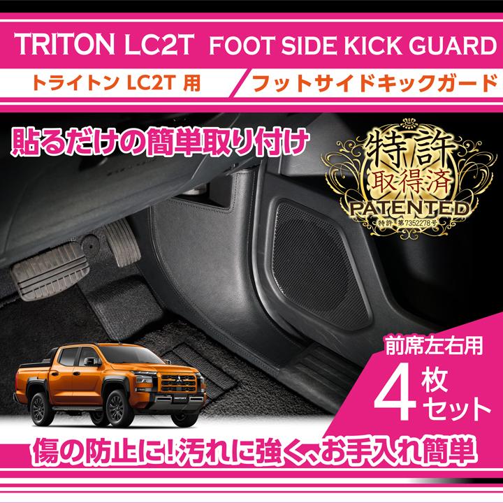 三菱（MITSUBISHI） （特許申請済み）三菱 トライトン（型式：LC2T（年
