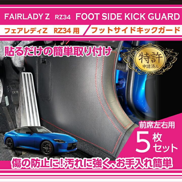 日産 (特許取得済)日産 フェアレディZ(型式:RZ34(年式:R4.4 日産 (特許取得済)日産 フェアレディZ(型式:RZ34(年式:R4.4
