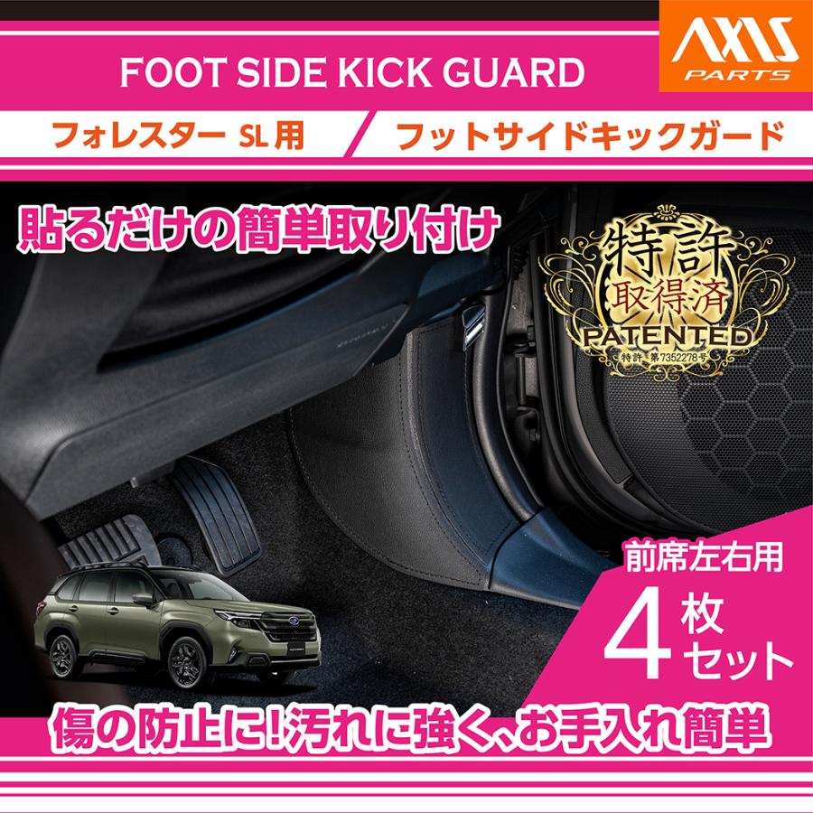 フォレスター （特許申請済み）スバル フォレスター（型式：SL（年式