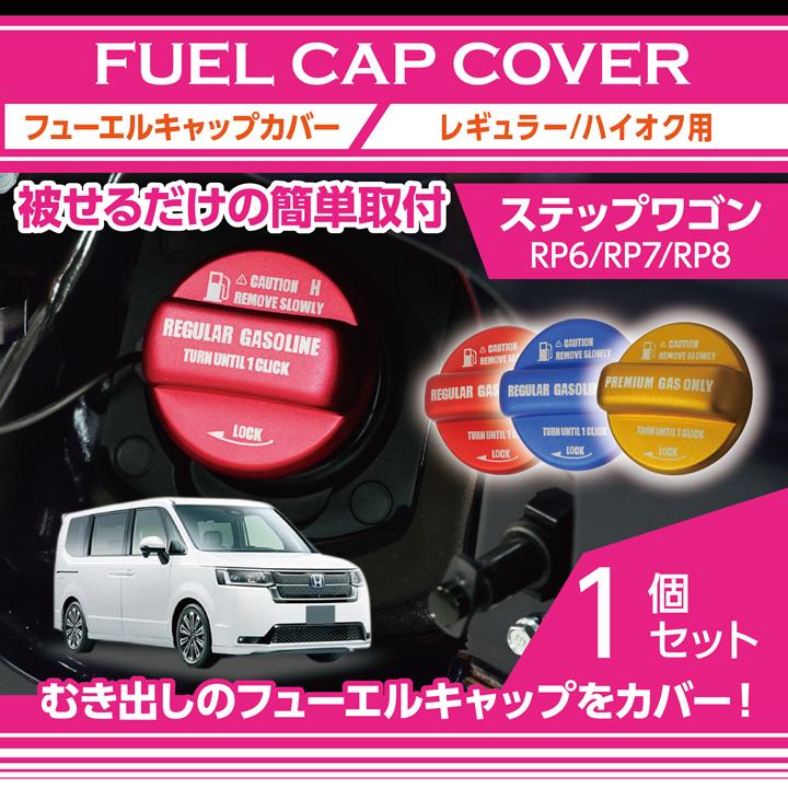 ステップ ワゴン ホンダ ステップワゴン（型式：RP6/RP7/RP8（年式：R4 