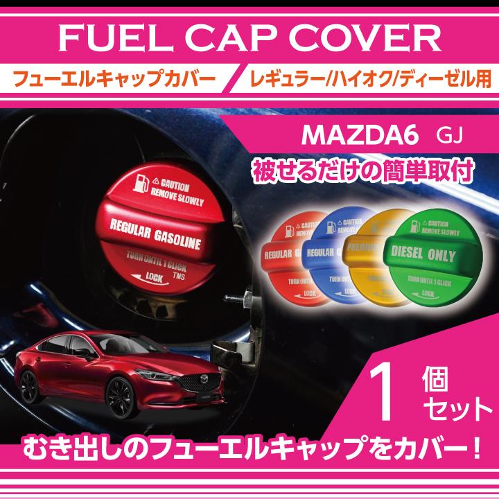 マツダ（Mazda） アルミ製フューエルキャップカバー ガソリンキャップ