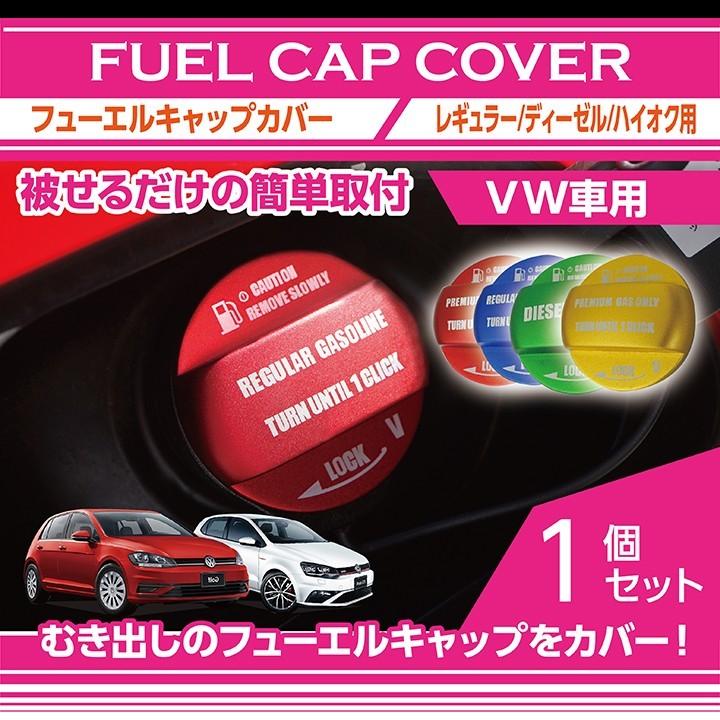 アルミ製フューエルキャップカバーフォルクスワーゲン車汎用 赤 アルミ製フューエルキャップカバーフォルクスワーゲン車汎用 赤