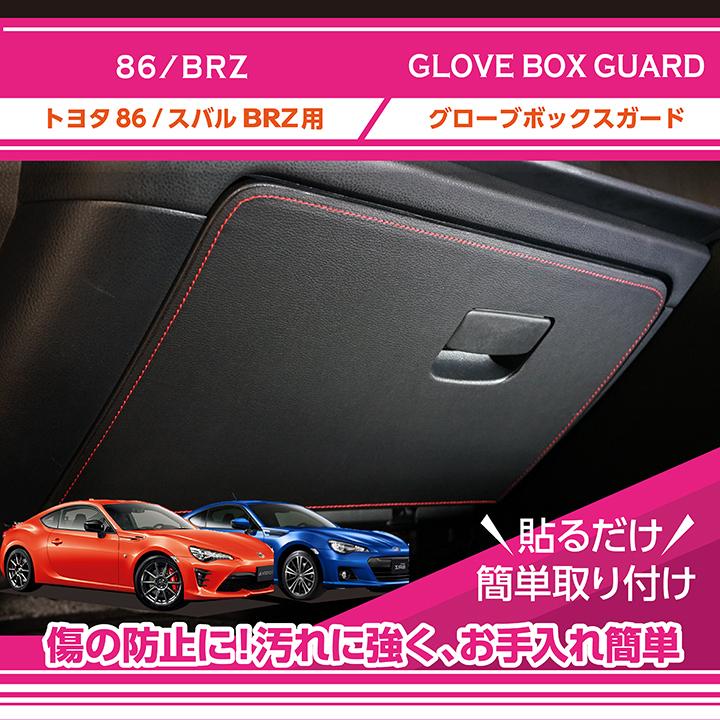 特許取得済)トヨタ 86 スバル BRZ (型式:ZC6/ZN6)グローブ 特許取得済)トヨタ 86 スバル BRZ (型式:ZC6/ZN6)グローブ