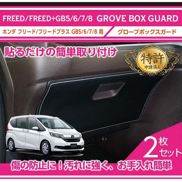 特許申請済み ホンダ フリード フリードプラス 型式 Gb5 6 7 8 グローブボックスキックガード St Gg Hfr 030 Axis Parts ヤフー店 通販 Yahoo ショッピング