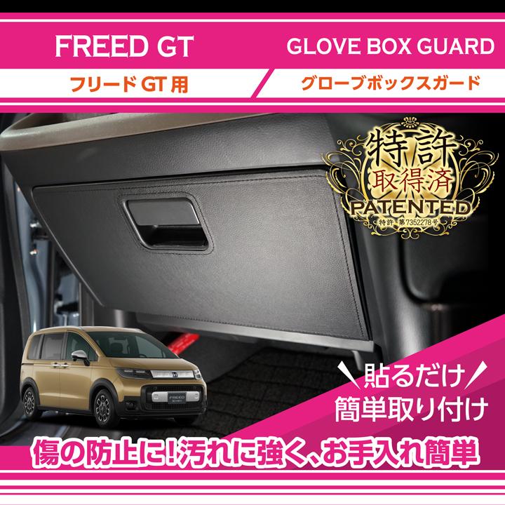 フリード （特許取得済）ホンダ フリード（型式：GT（年式：R6.6