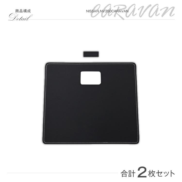 特許取得済）グローブボックスキックガード 日産 NV350キャラバン