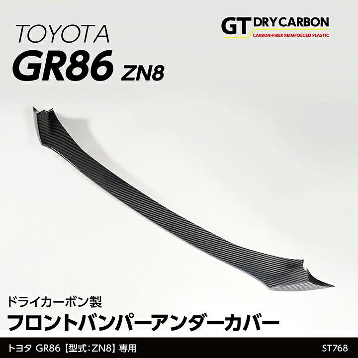 トヨタ (7月末入荷予定)トヨタ GR86(型式:ZN8)ドライカーボン トヨタ (7月末入荷予定)トヨタ GR86(型式:ZN8)ドライカーボン