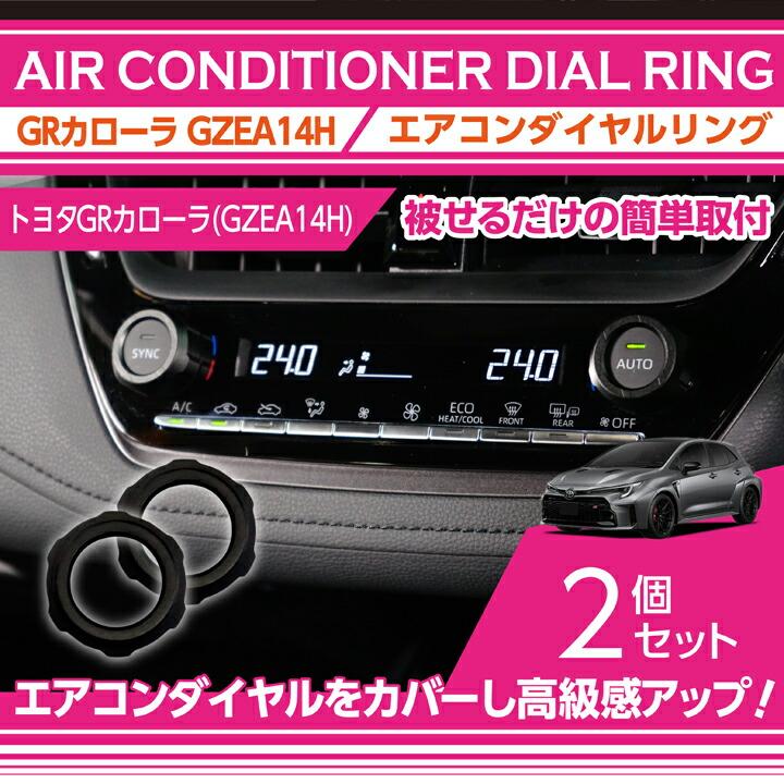 カローラ トヨタ GRカローラ(型式：GZEA14H(前期/後期型適合)(年式：R4