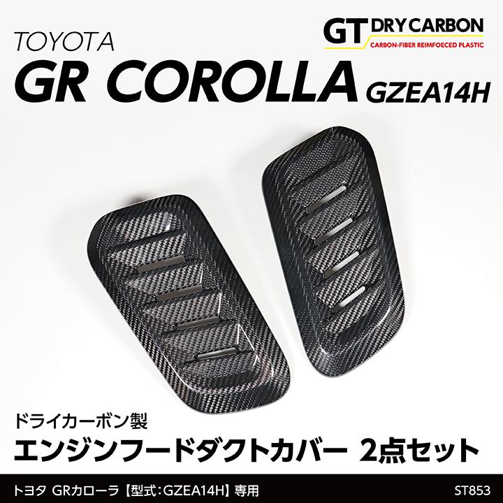 トヨタ（TOYOTA） （9月末入荷予定）トヨタ GRカローラ(型式：GZEA14H