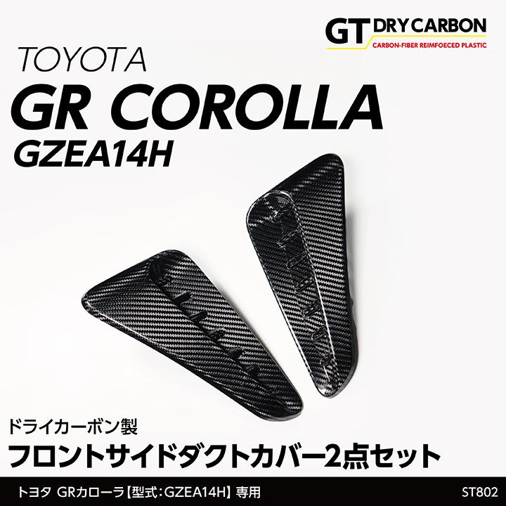 トヨタ （12月末入荷予定）トヨタ GRカローラ（型式：GZEA14H