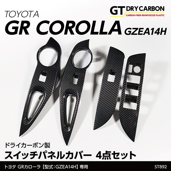 トヨタ （在庫あり）トヨタ GRカローラ(型式：GZEA14H(前期/後期