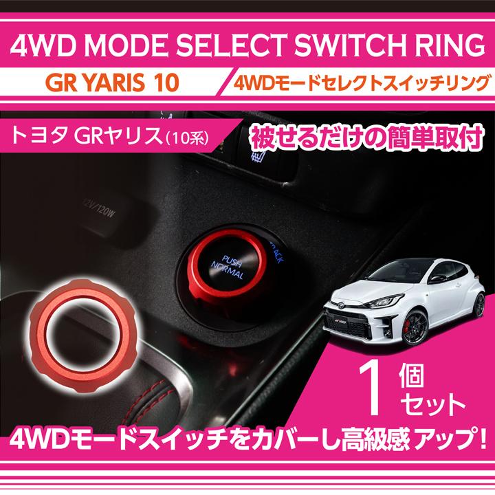 grヤリス 前期 純正4wdコンピュータ トヨタ GRヤリス（型式：10系（前期/後期型適合））アルミ製4WDモード