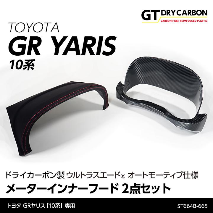 10月末入荷予定）トヨタ GRヤリス(10系(R2.1〜R6.3 前期型))専用 東レ