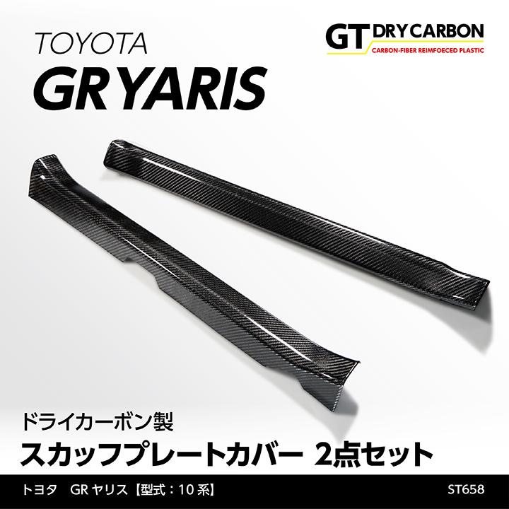 10月末入荷予定）トヨタ GRヤリス（型式：10系（前期/後期型適合