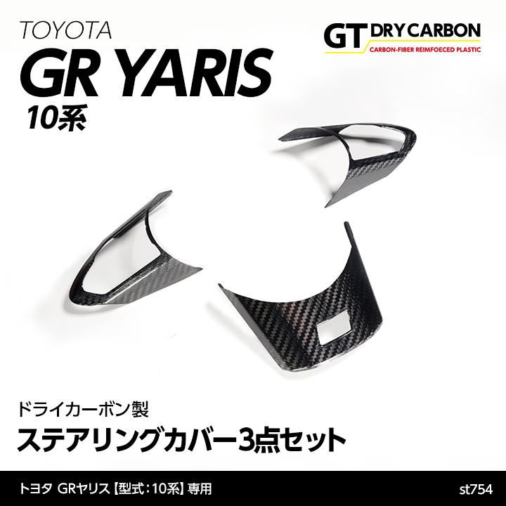 9月末入荷予定）トヨタ GRヤリス（型式：10系（前期/後期型適合