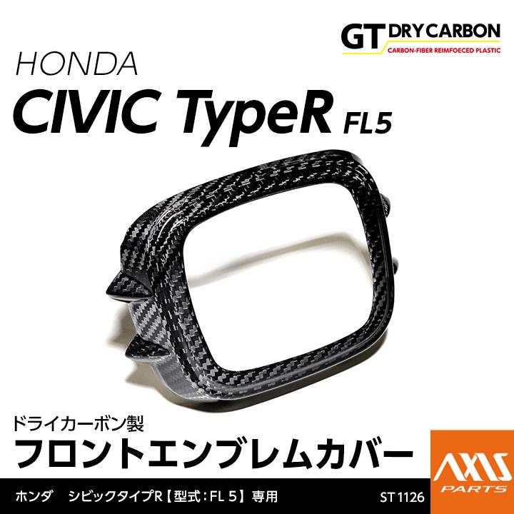 シビック （9月末入荷予定）ホンダ タイプR（型式：FL5）専用 ドライ
