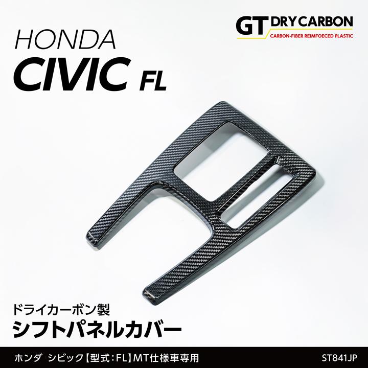 シビック （4月末入荷予定）ホンダ シビック（型式:FL1）MT仕様車専用