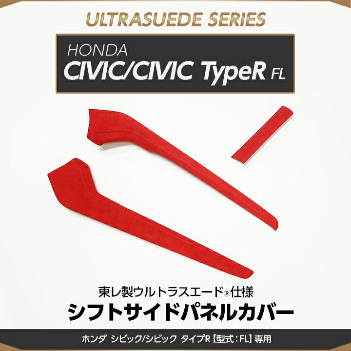 シビック (9月末入荷予定)ホンダ シビック/シビック タイプR(型式:FL1