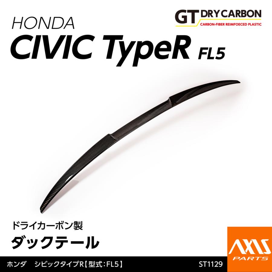シビック （9月末入荷予定）ホンダ タイプR（型式：FL5）専用 ドライ