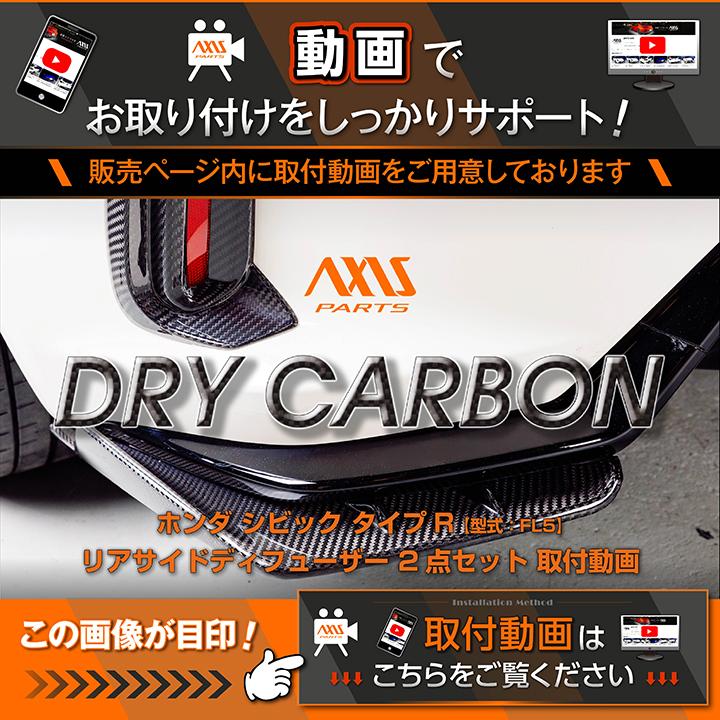 シビック （9月末入荷予定）ホンダ タイプR（型式：FL5）専用 ドライ