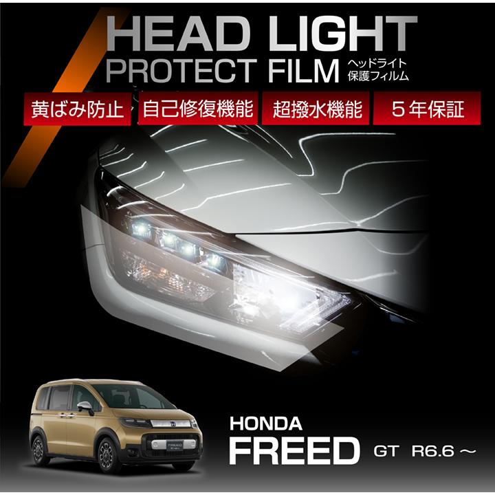 フリード ホンダ フリード（型式：GT（R6.6〜））用 ヘッドライト