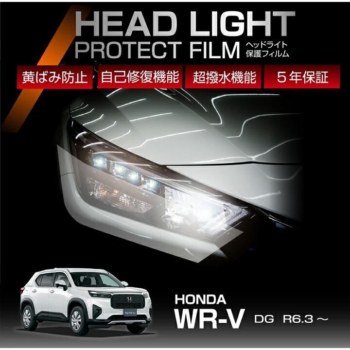 ホンダ（HONDA） WR-V（型式：DG（R6.3〜））用 ヘッドライト
