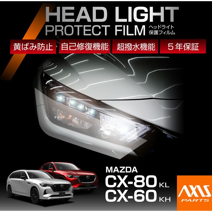 シーエックス マツダ CX-80 CX80/CX-60 CX60(KL/KH)用ヘッドライト